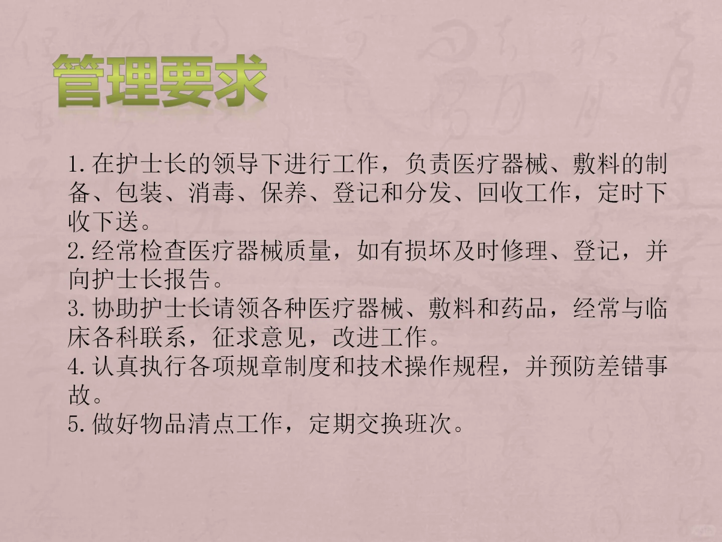 医院供应室工作流程