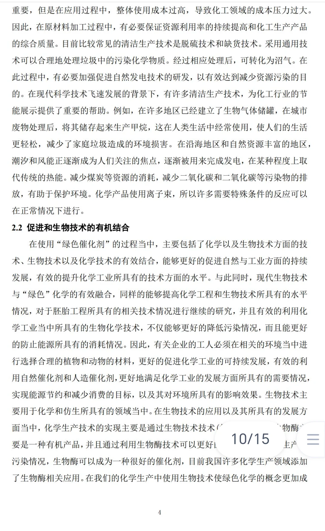 药品质量与安全论文初稿写到这种程度就够啦