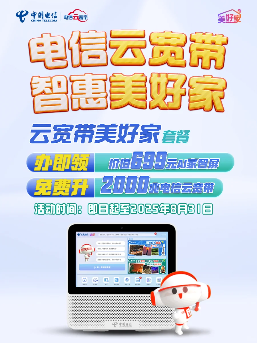 ? 抱走TA,让家秒变“智慧屋”!?✨