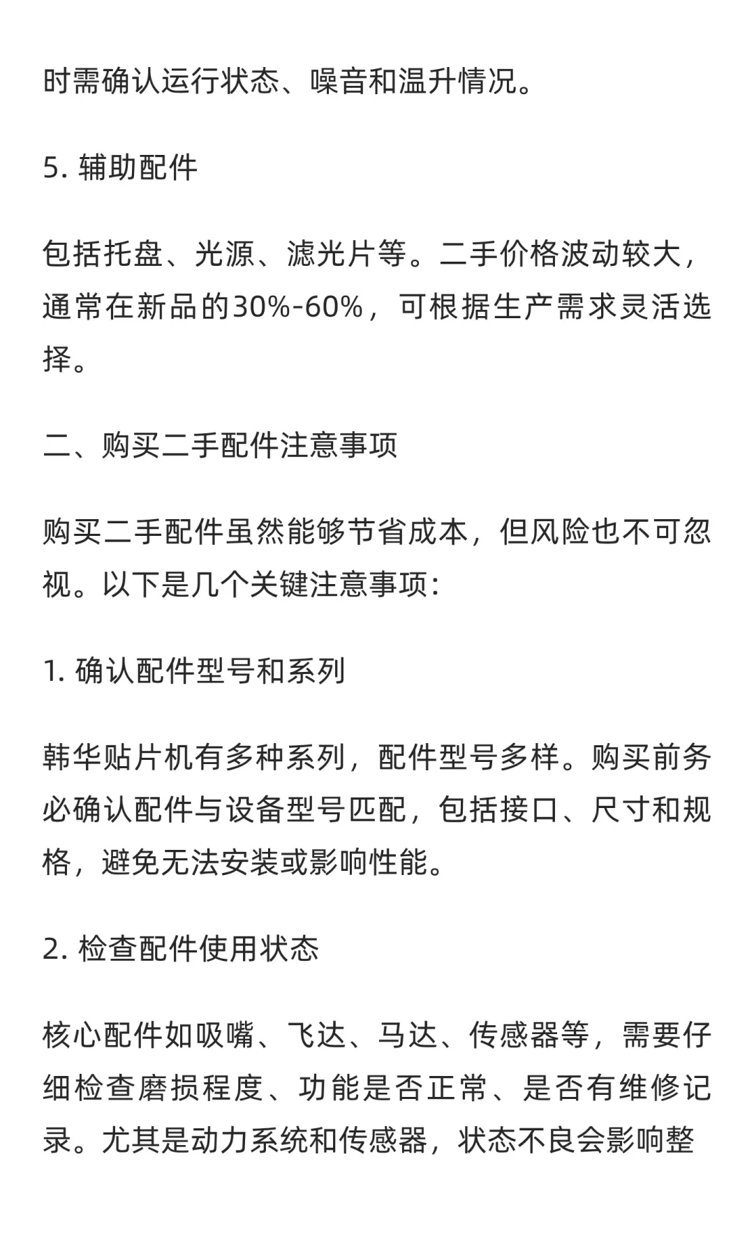 韩华贴片机二手配件价格行情与购买注意事