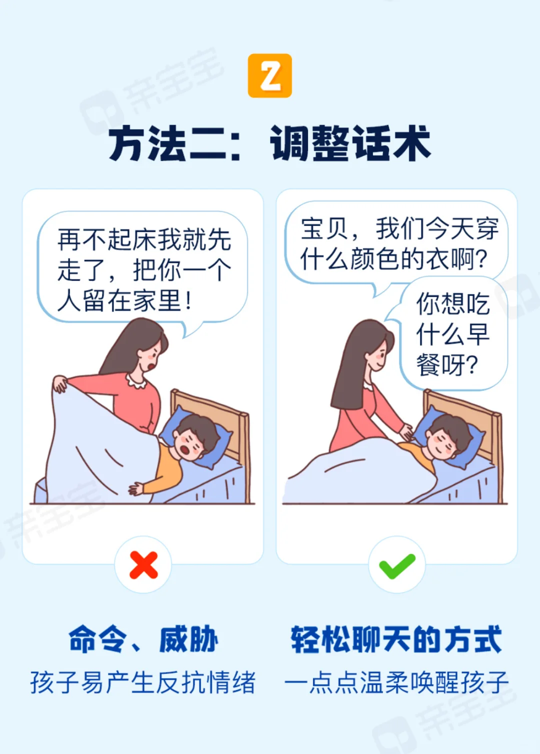 专治赖床小怪兽！四招让娃秒变「起床特工」