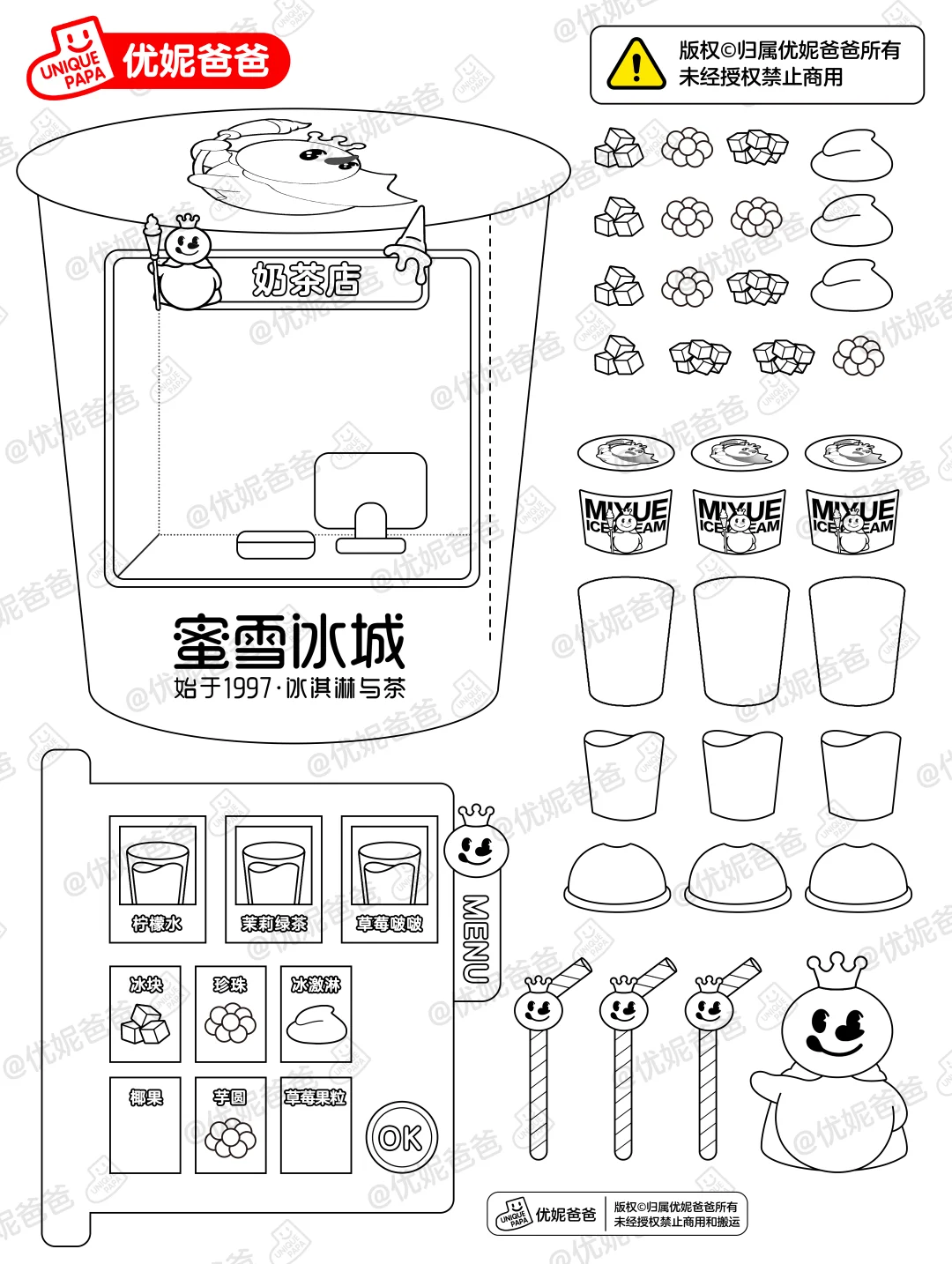 自制✨蜜雪冰城奶茶店安静书?图纸有彩蛋‼️