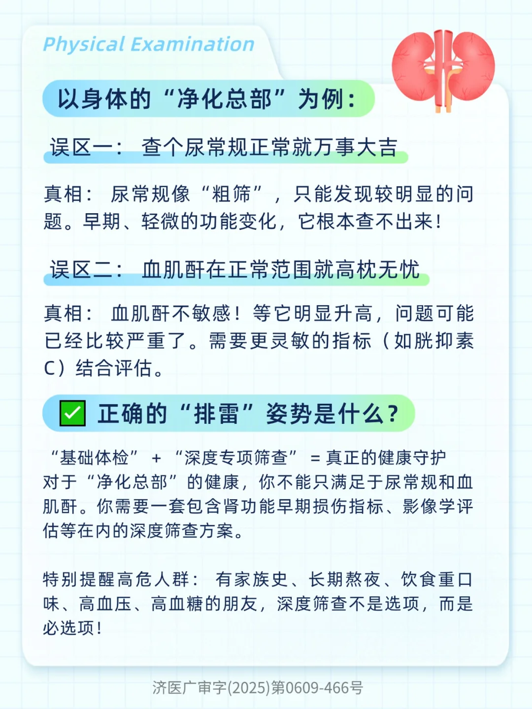 年年体检正常怎么就突然？你体检做了个寂寞