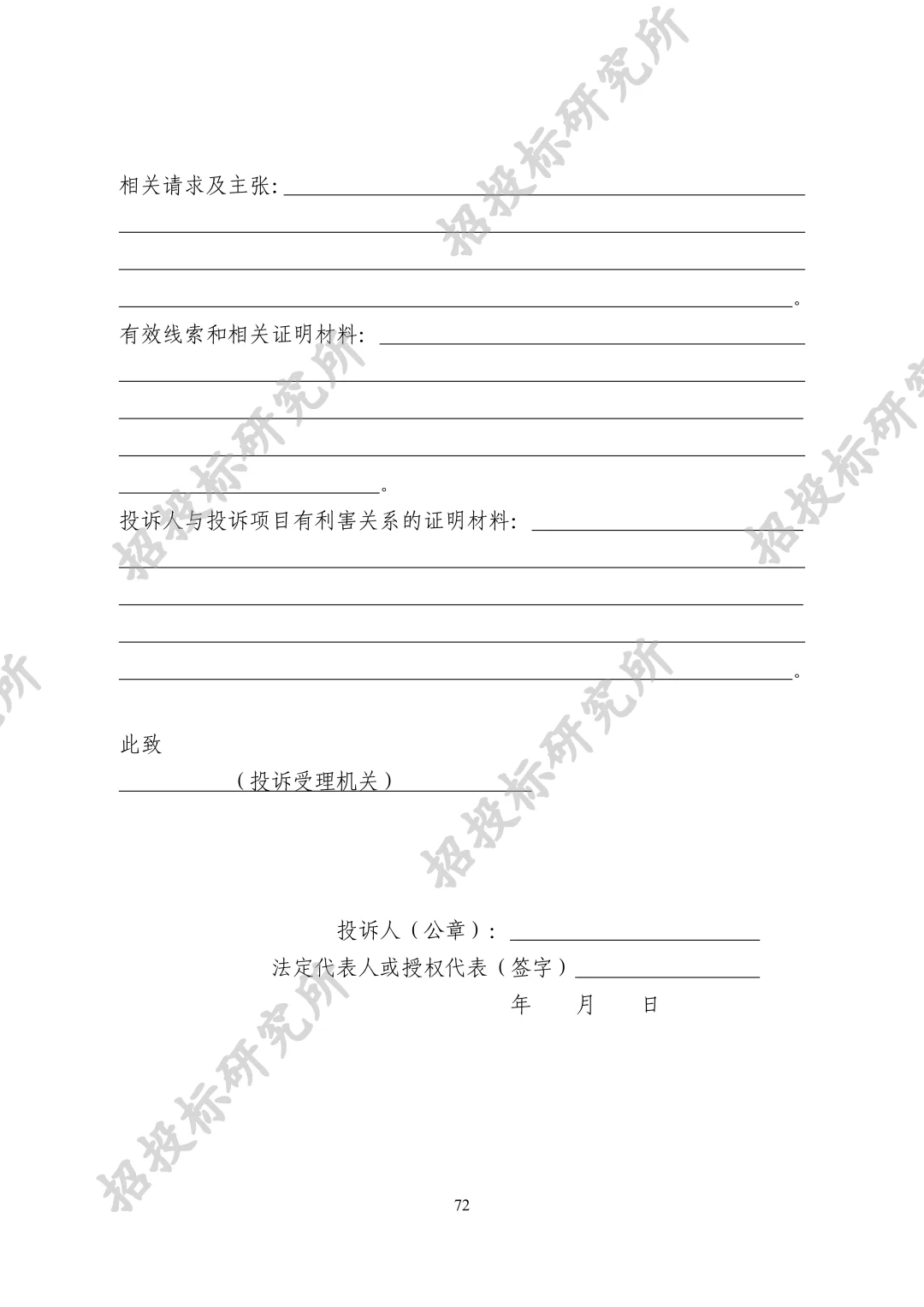 四川公路建设项目招标投标管理实施细则-5