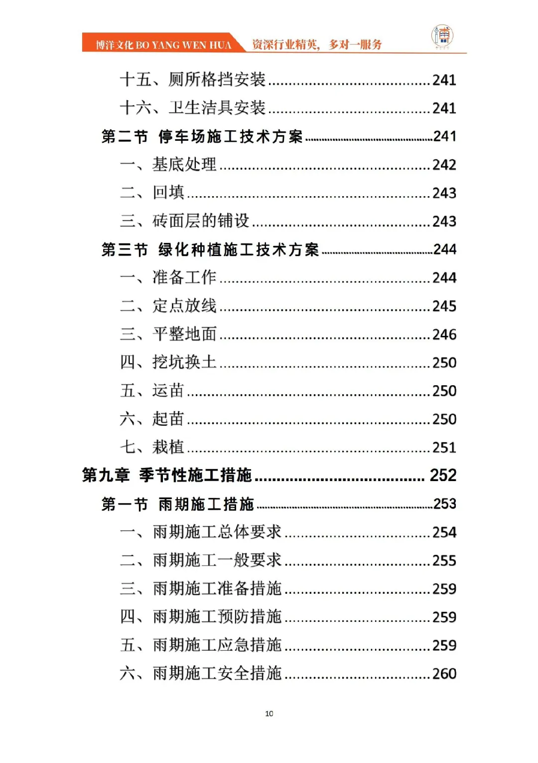 公园建设工程投标方案中标案例分享
