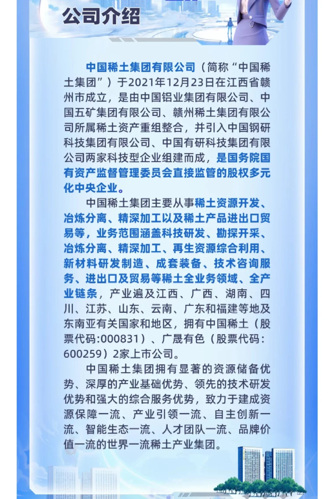 环境专业冲央企！中国稀土集团2026校招