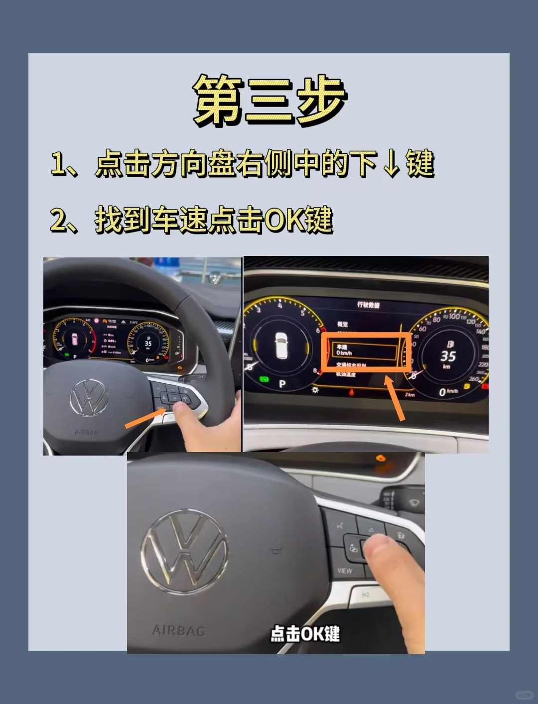 大众组合仪表盘设置教程