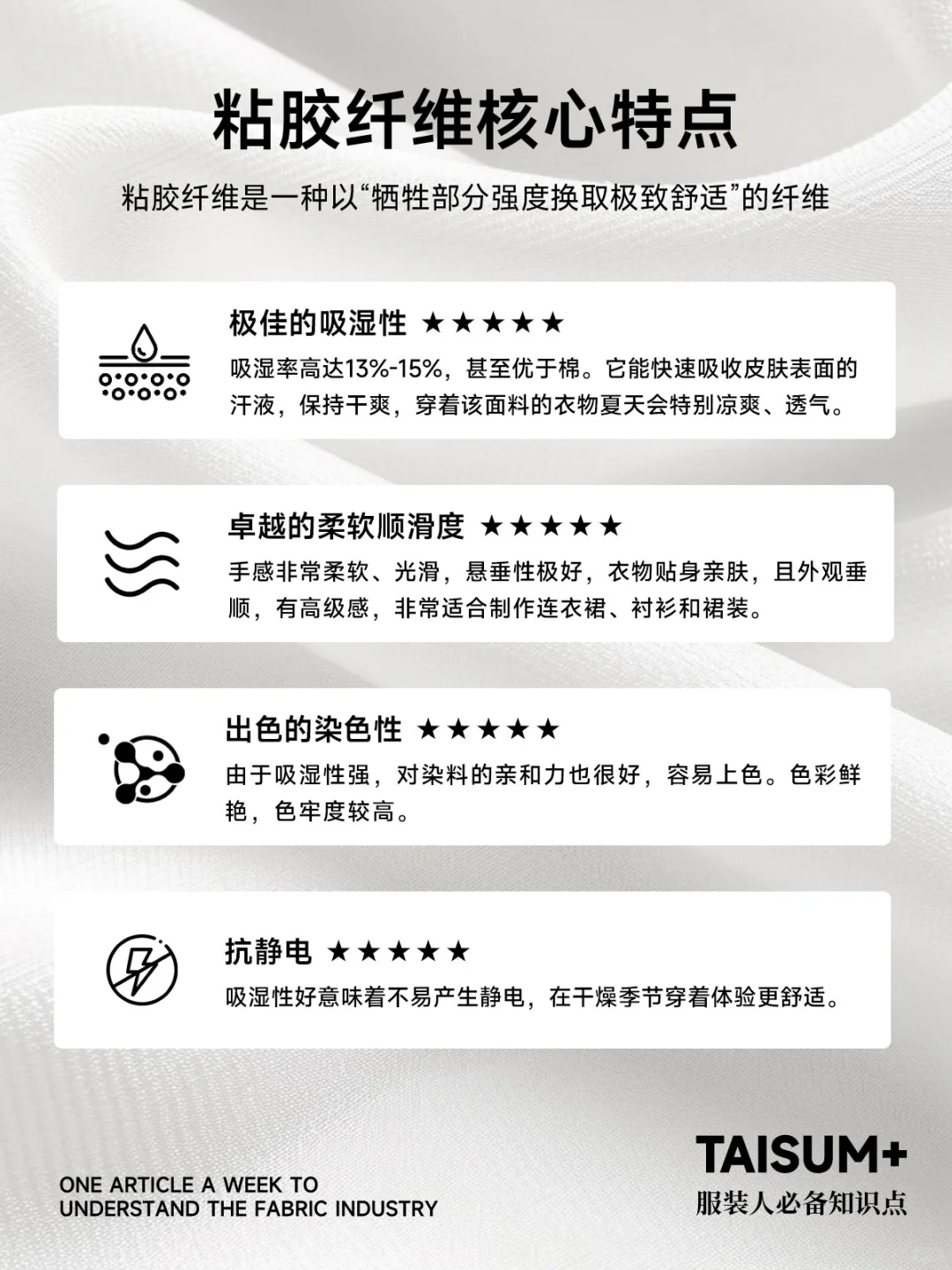 服装人必看|粘胶纤维 你真的了解吗?