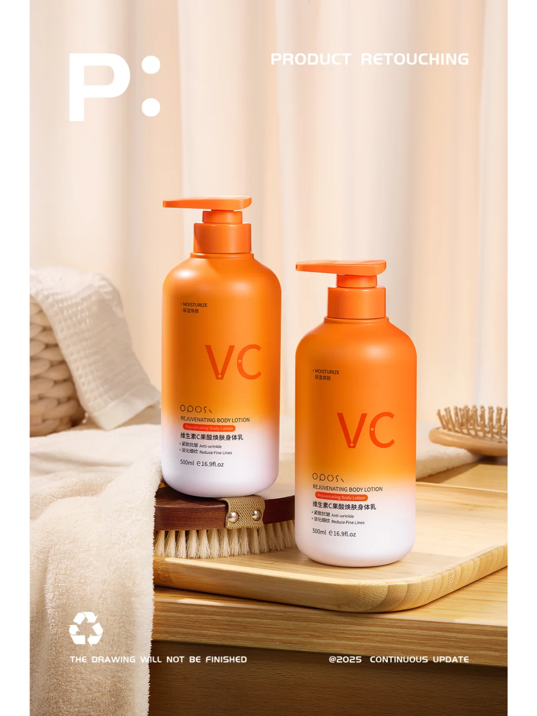 修图记录-维生素C身体乳 08