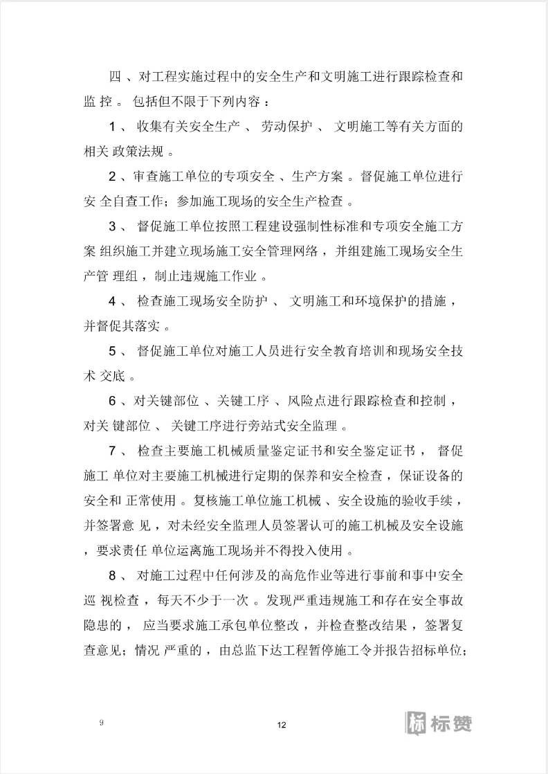 全过程监理服务投标方案