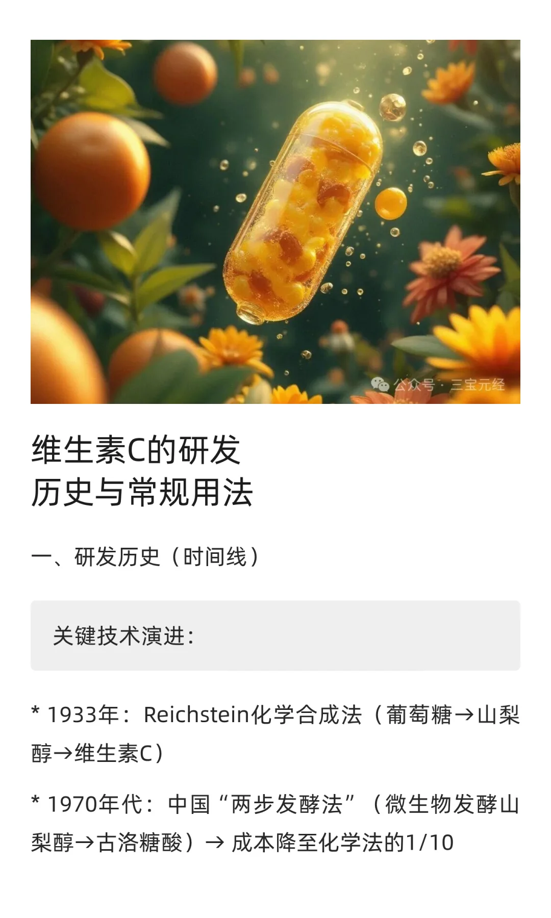 VC 维生素C 维他命C 抗坏血酸 怎么开始流行