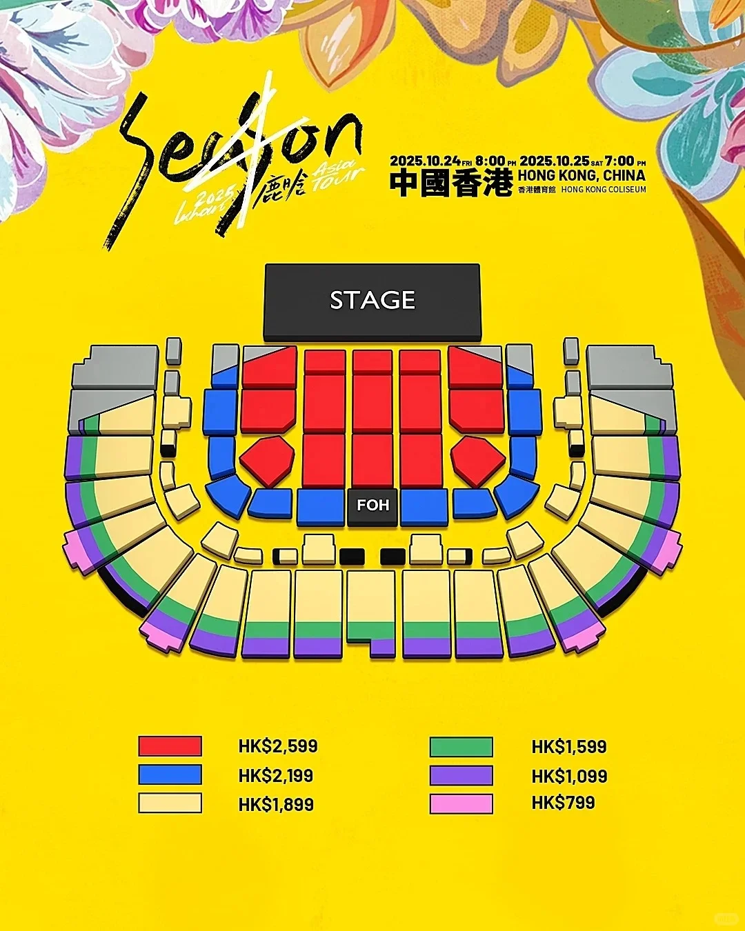 鹿晗的Season 4亚洲巡演香港演唱会还有票！