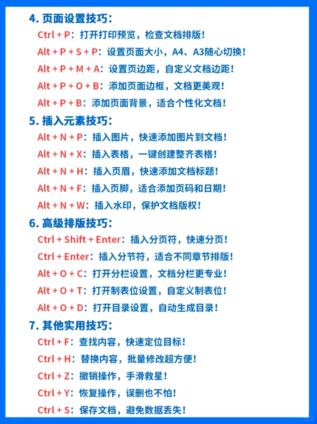 狠狠?住！标书实用word技巧，0基础救星