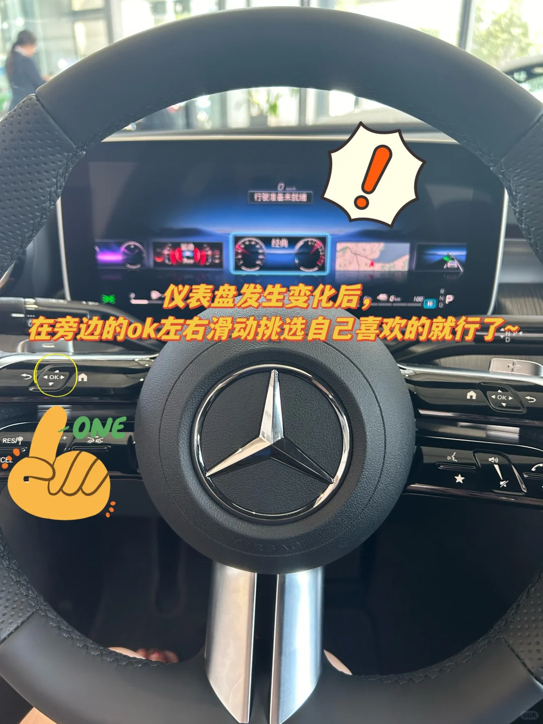 奔驰☞仪表盘显示器切换☜