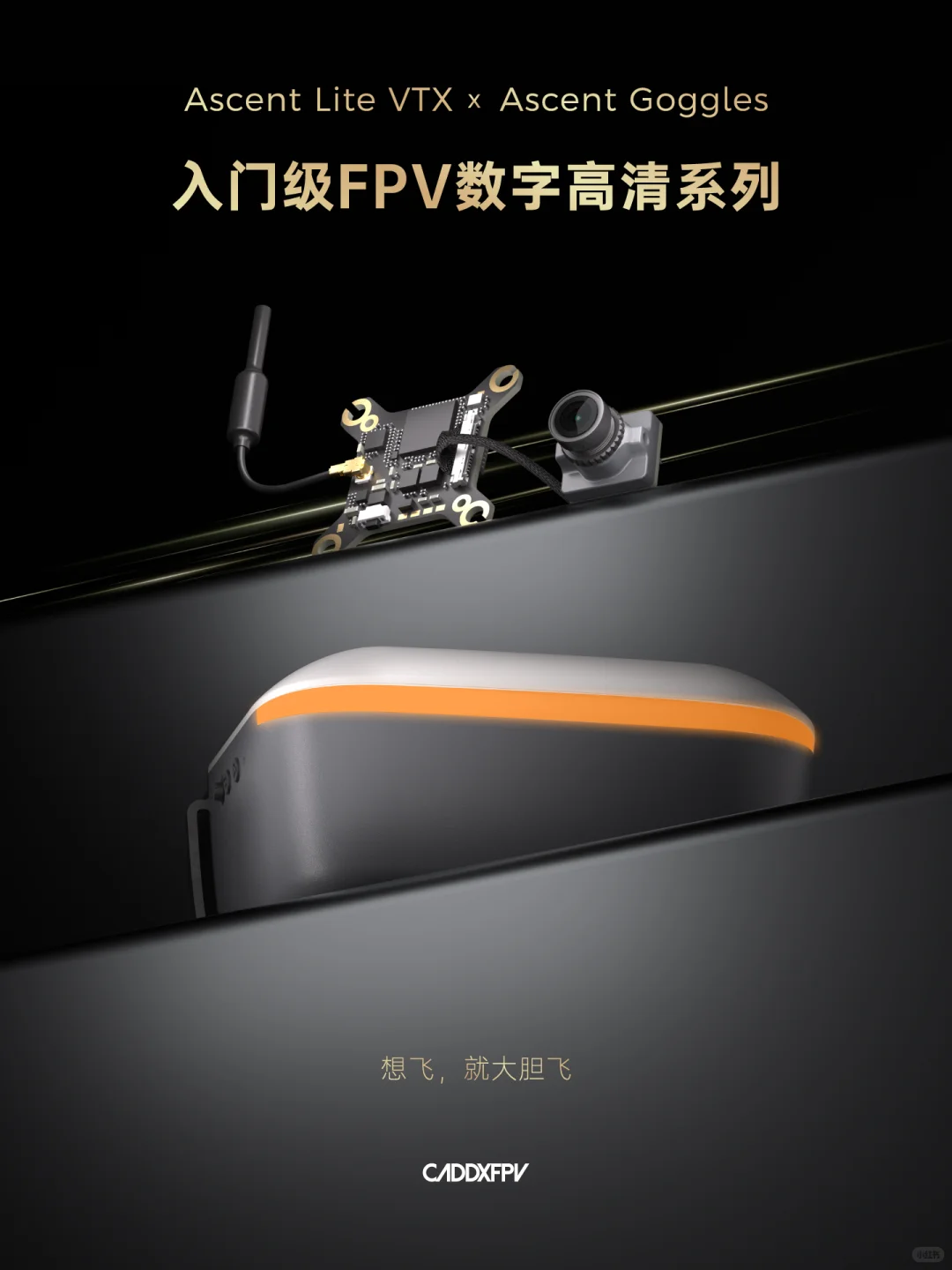 Ascent系统入门级数传组合套装