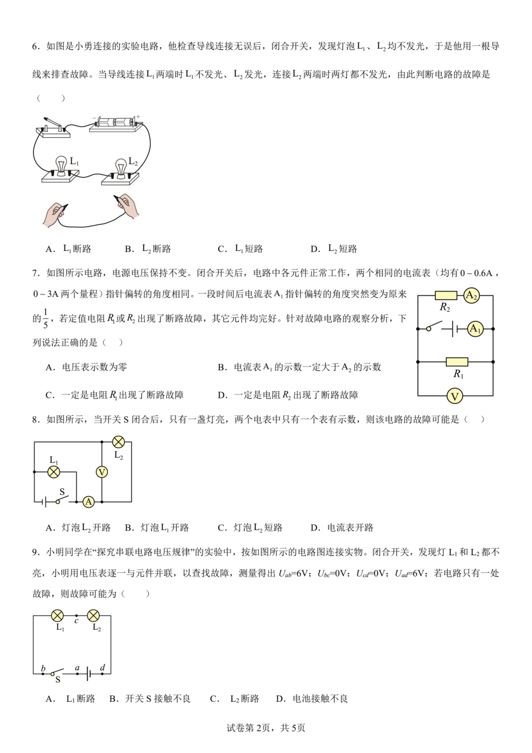电表故障以及实物图改错类练习，带答案