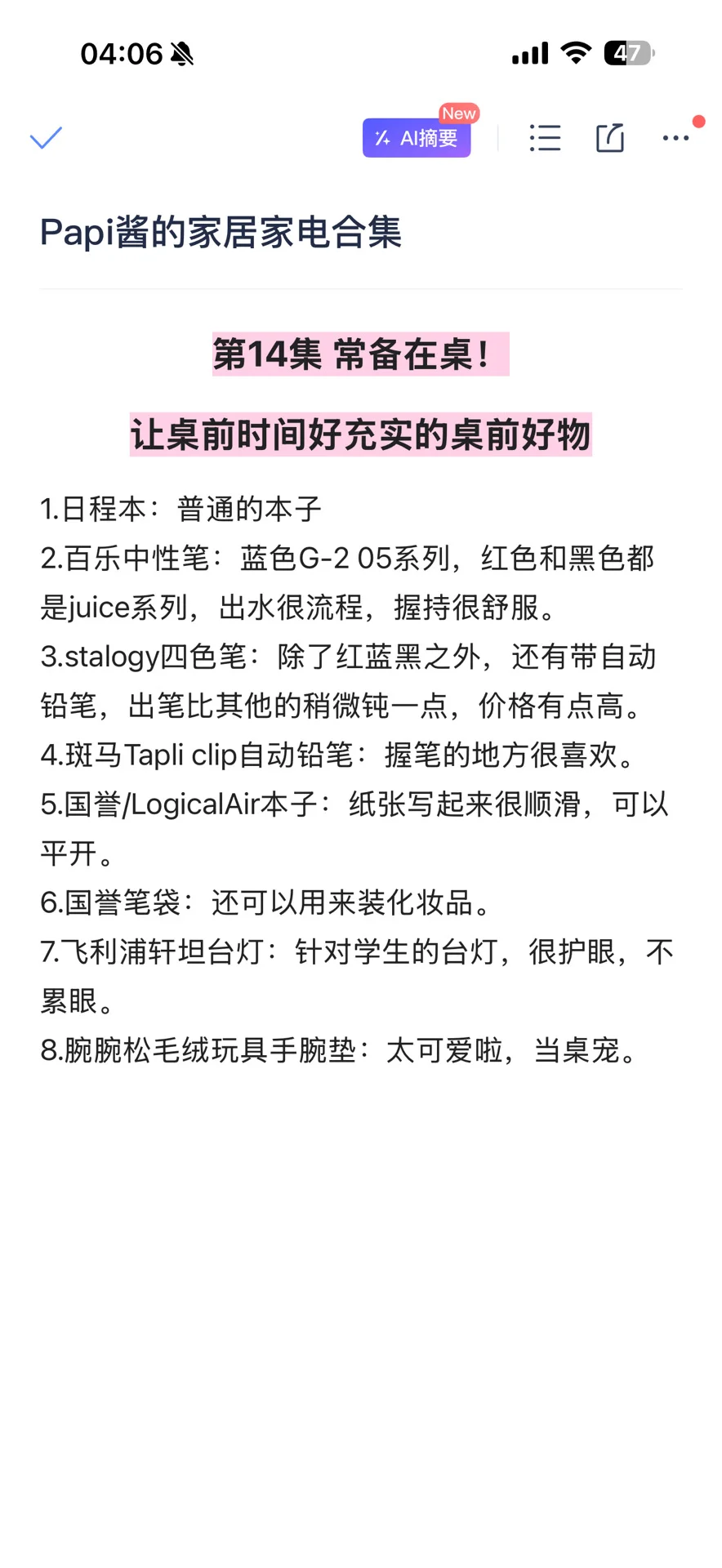 纯整理无遗漏！papi酱的家居家电合集（9-15）