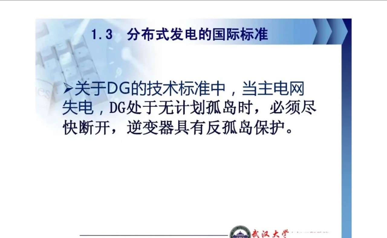 智能行业微电网建设的关键技术