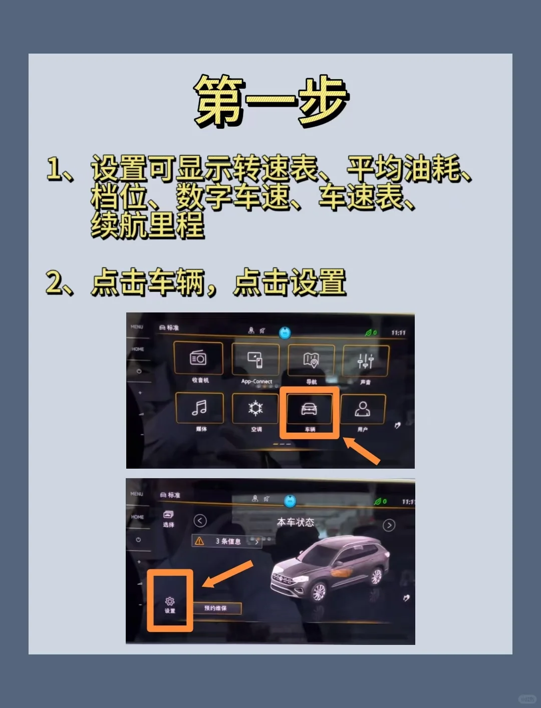 大众组合仪表盘设置教程