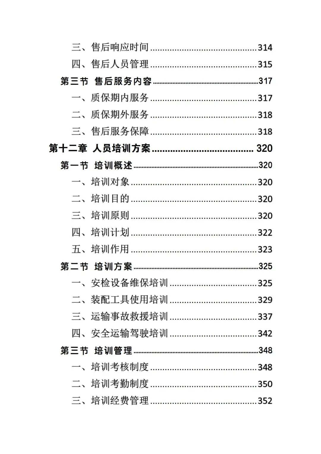 想要中标，必看这份安检设备采购投标方案❗