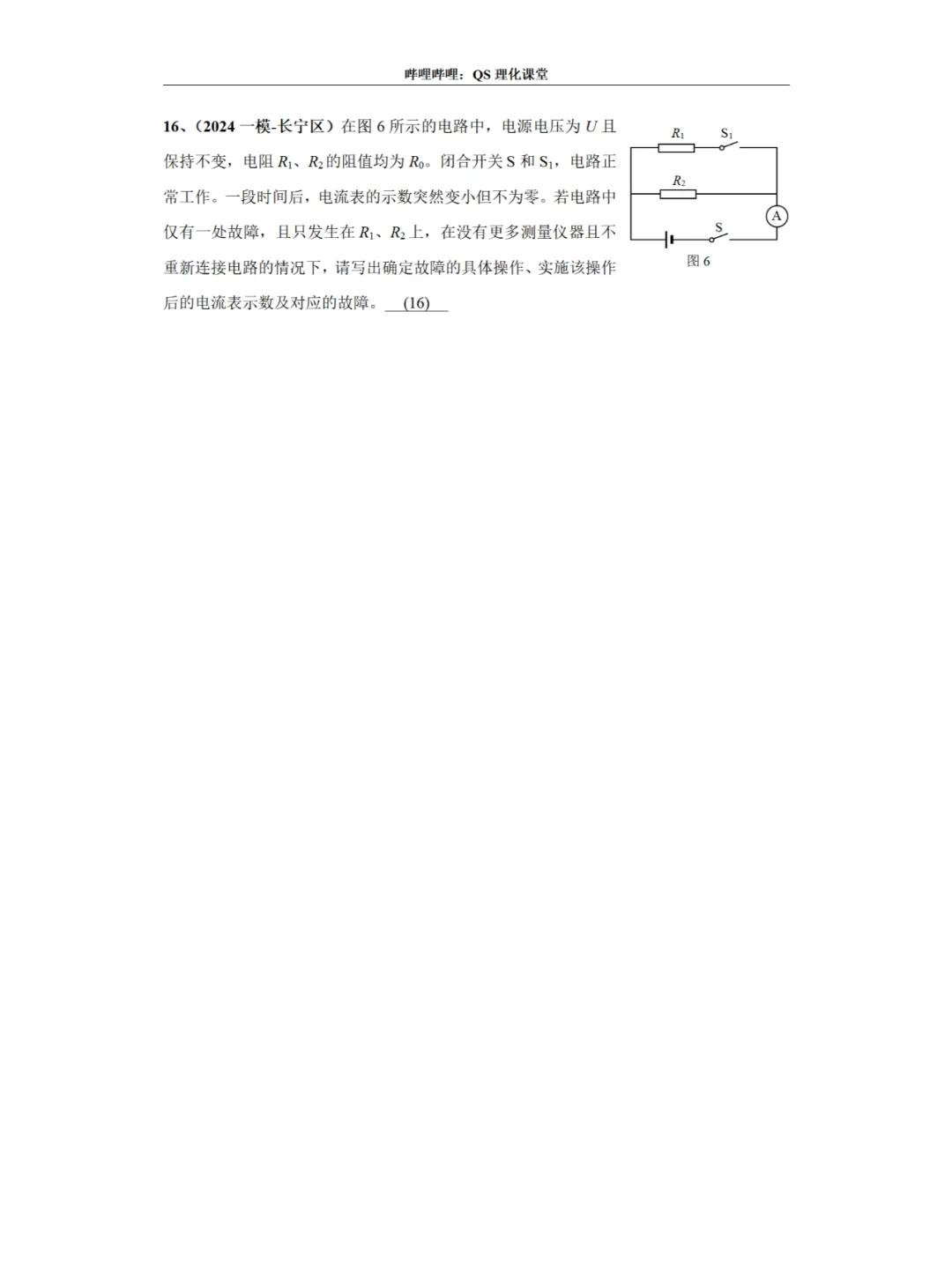 故障电路专题（2024一模、二模）