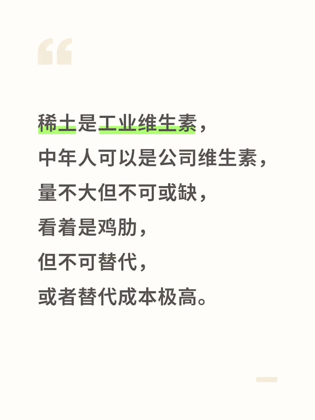 中年人是公司的“稀土”