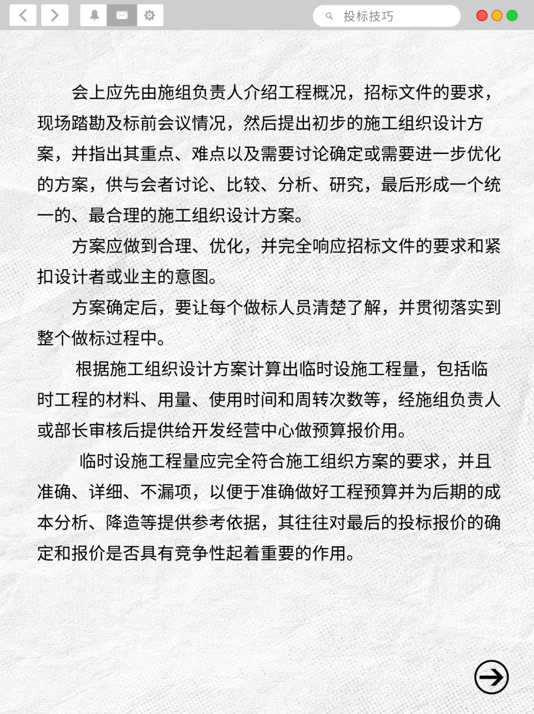 高效投标的五个关键步骤