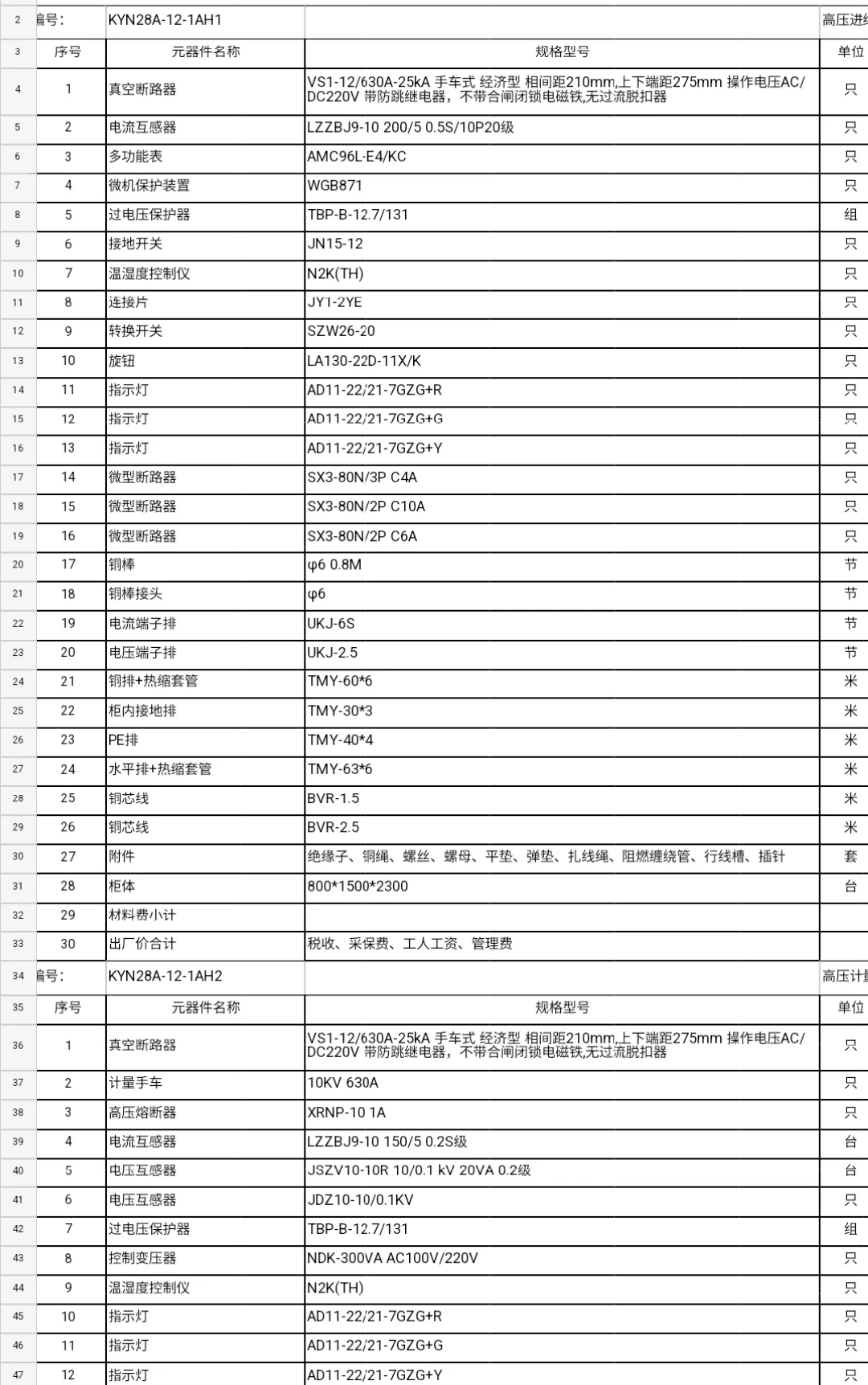 别再为电气成套设备报价头疼了！专业代劳，