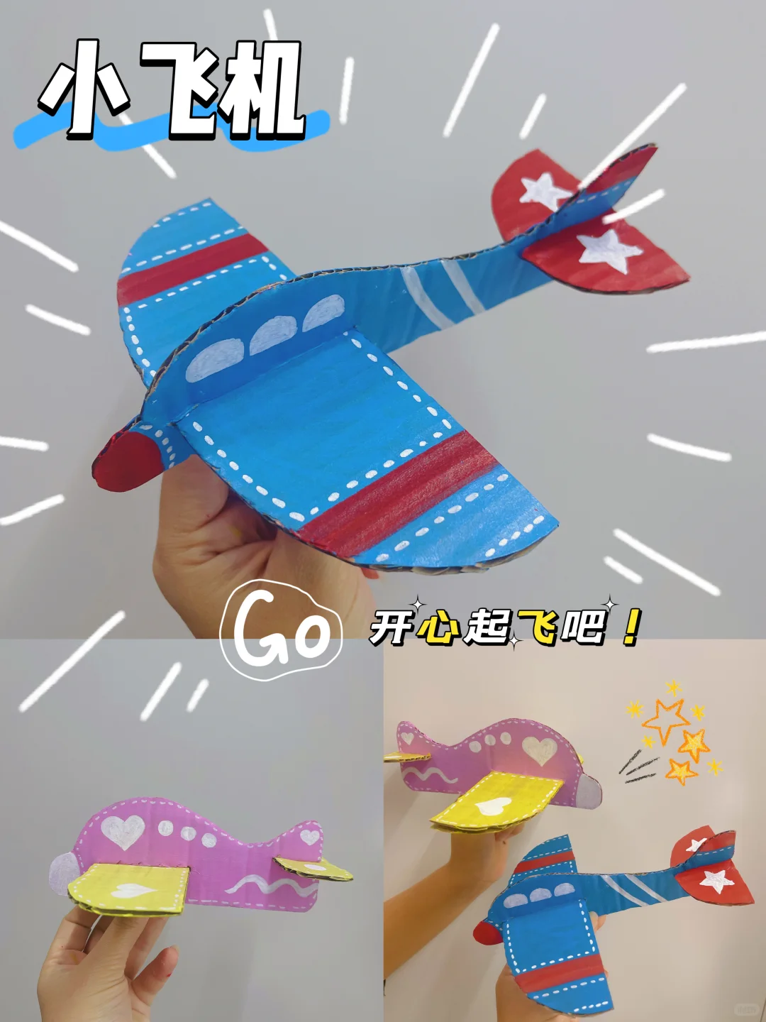 用废纸箱DIY小飞机✈️好简单，快乐起飞吧❗️
