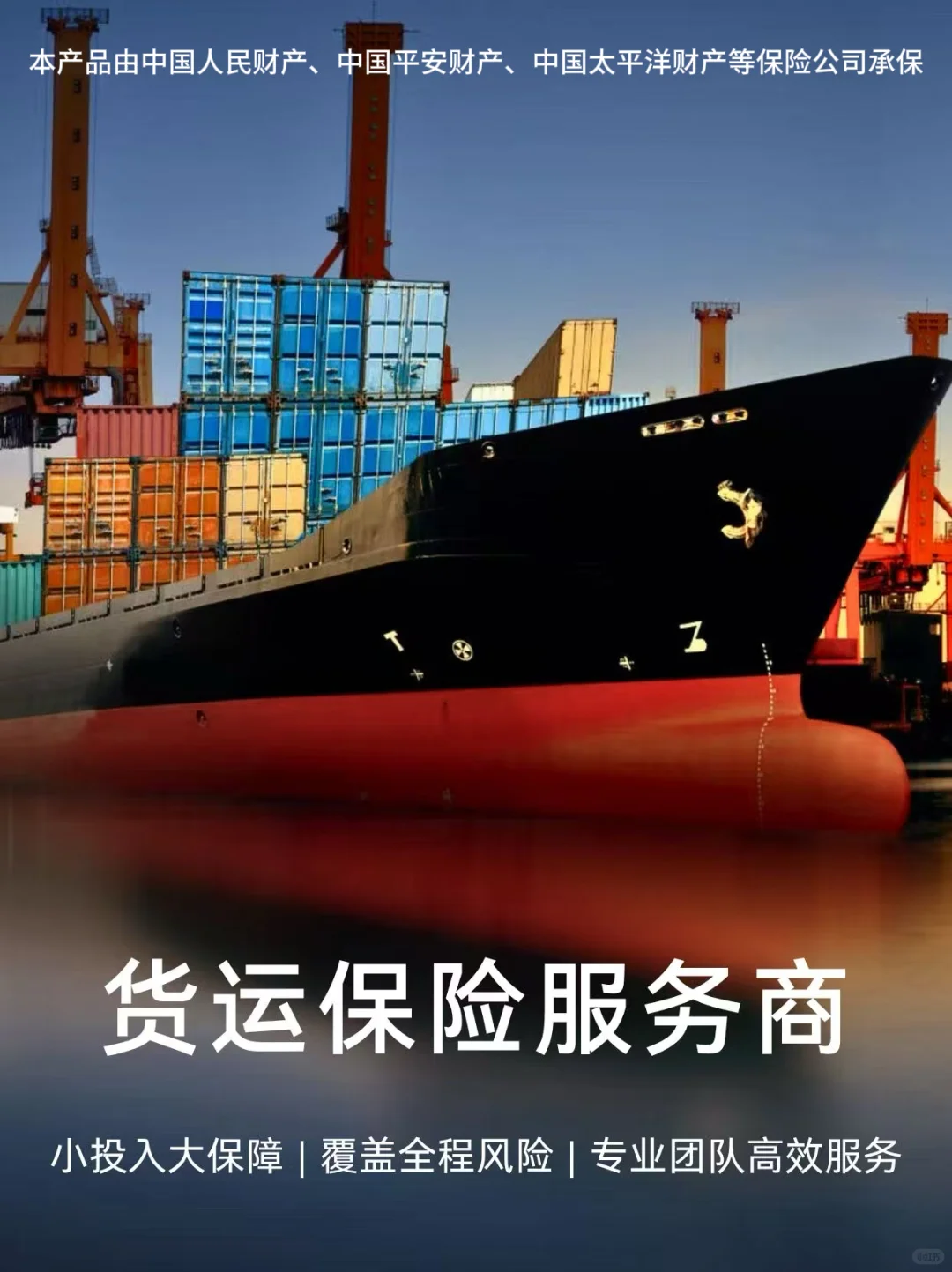 专业货运保险，解决运输过程中的意外难题