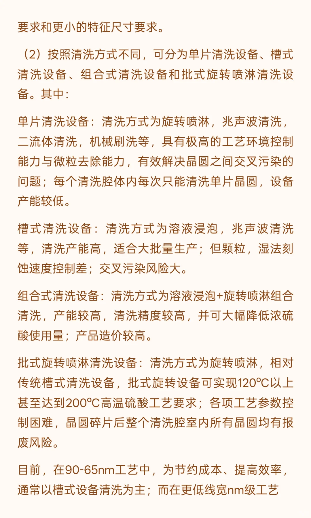 【08】半导体设备（六）：清洗设备