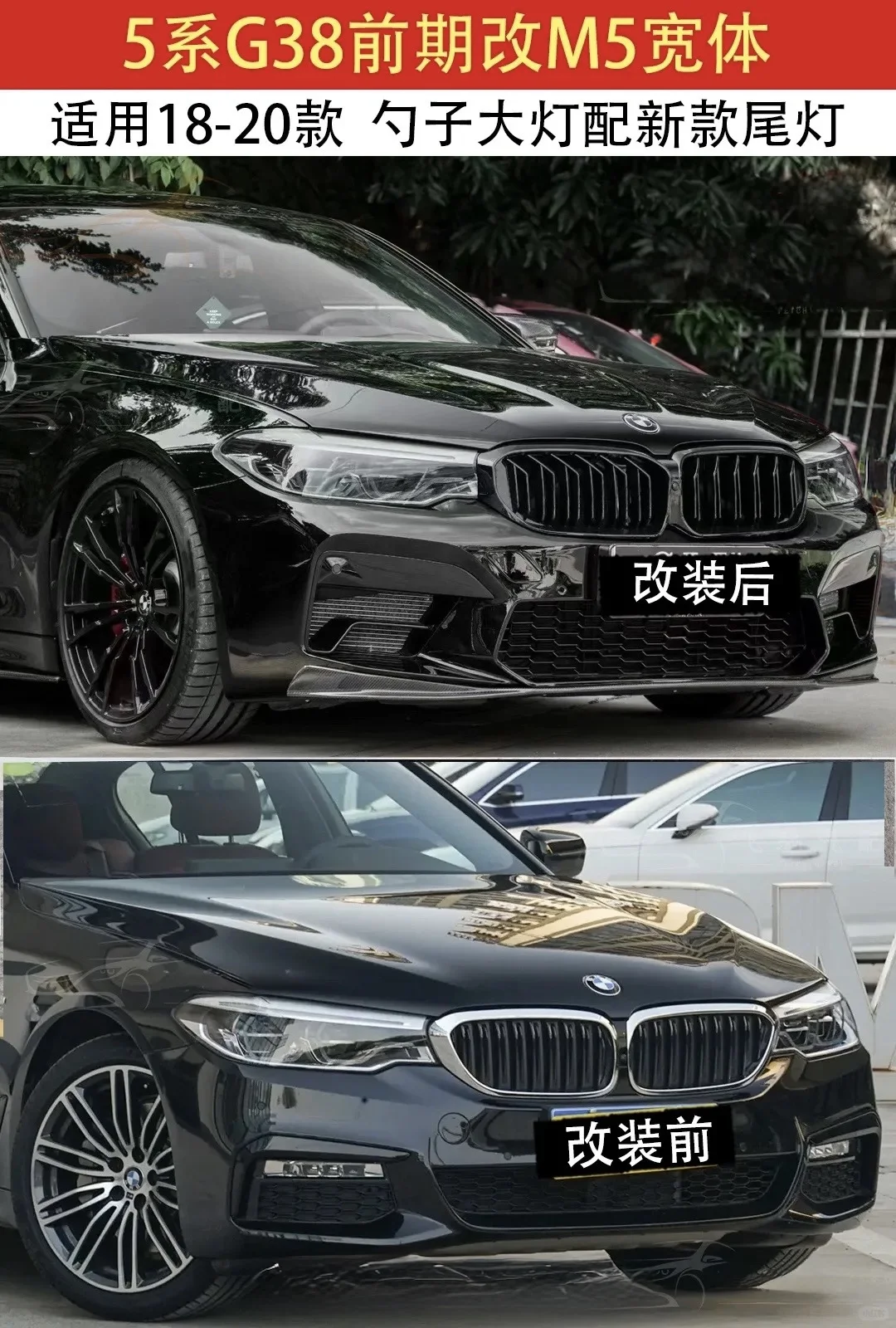 宝马 5 系 18-20 款G30 改装蜕变，焕新登场！