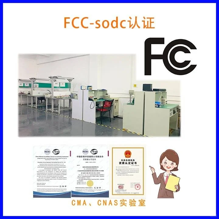 开关电源FCC认证