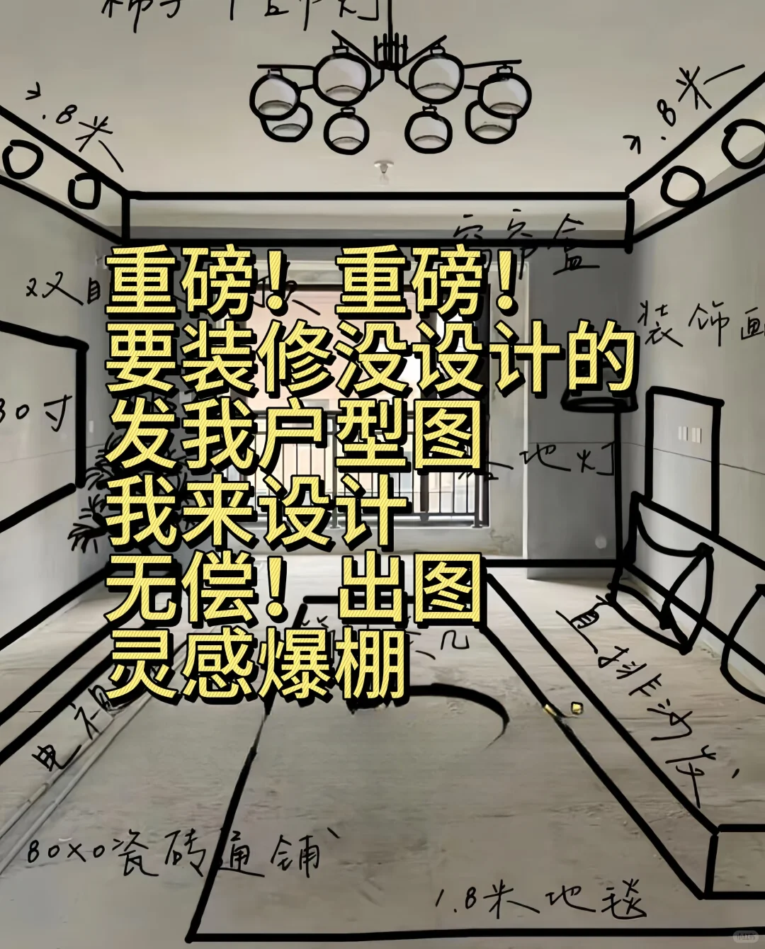 发户型图，我来设计，无偿设计‼️