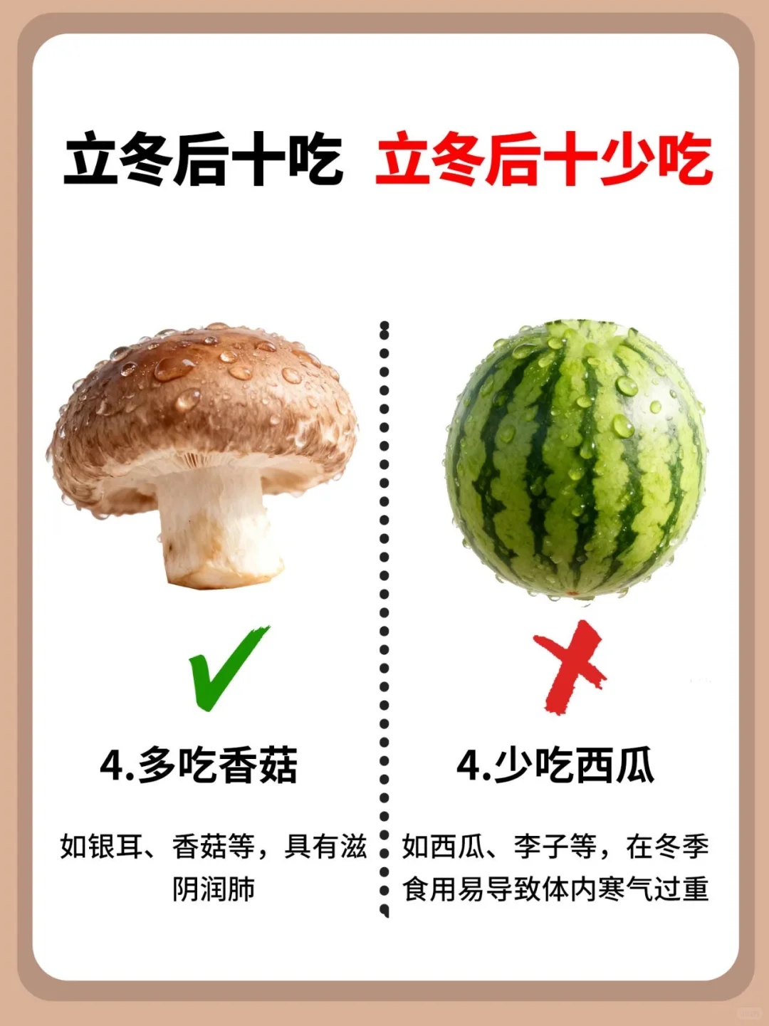 立冬后十吃十不吃，吃错伤脾胃！