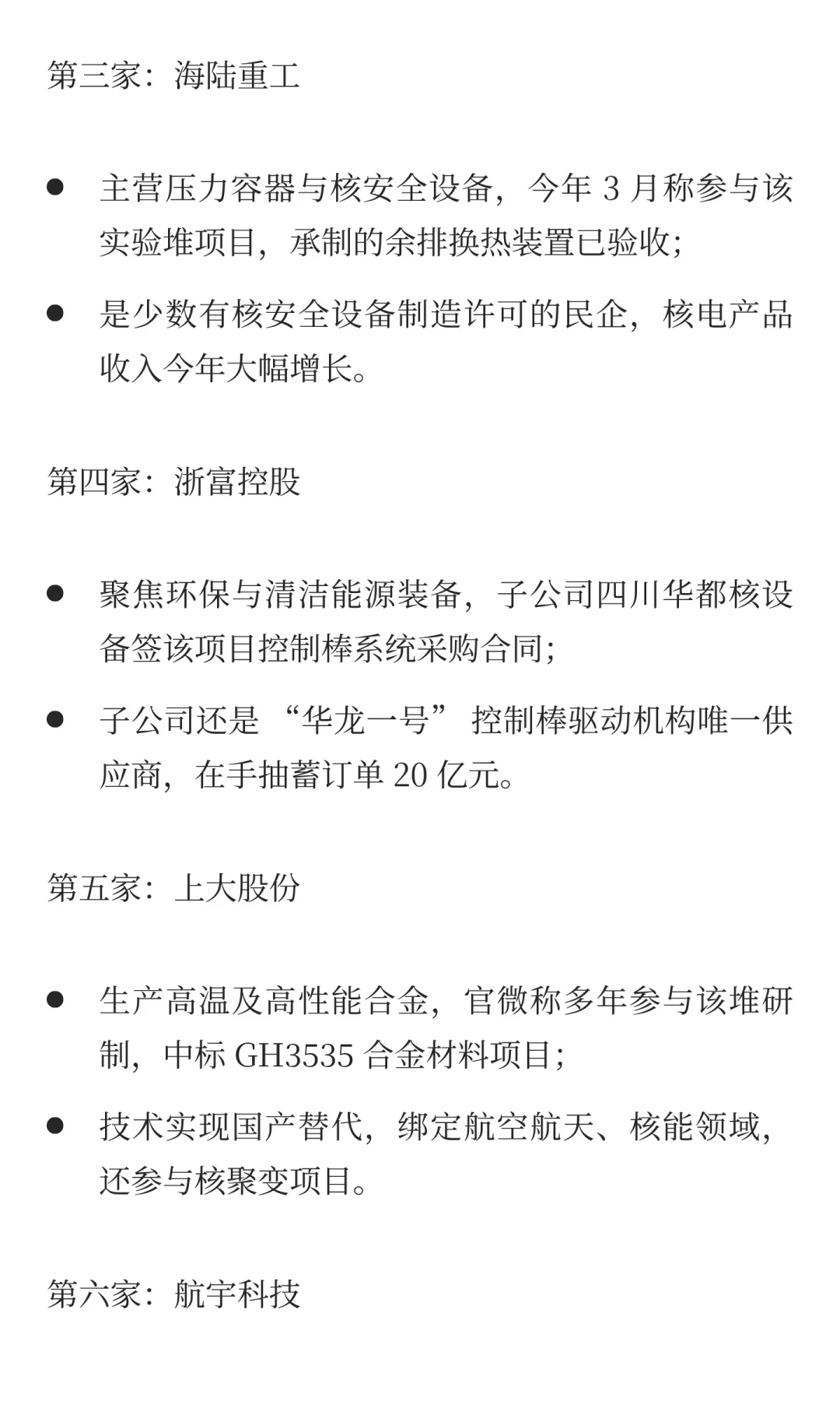 核能新突破:钍基熔盐正宗公司名单(官宣