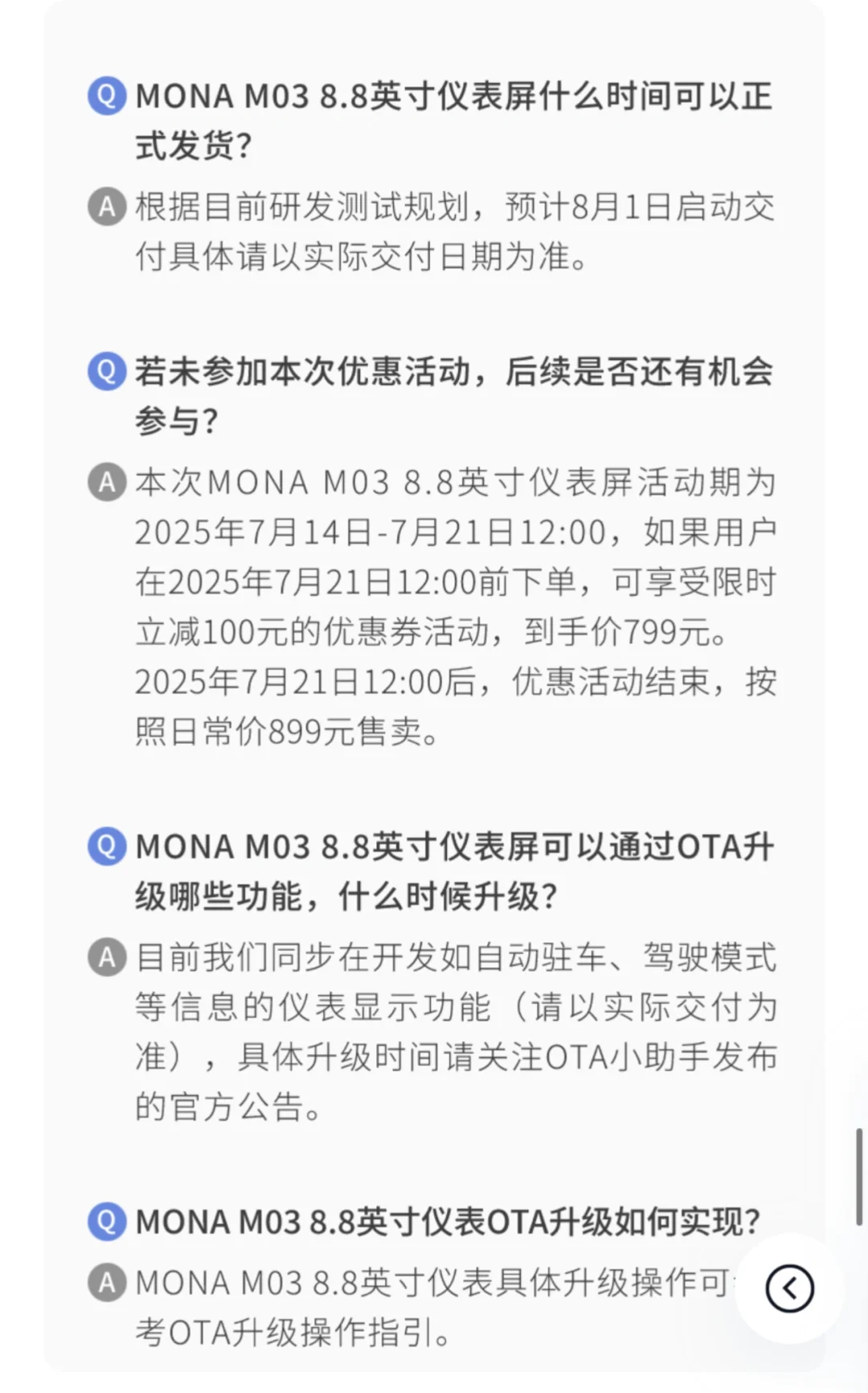 千呼万唤始出来！MONA全新8.8吋仪表盘来了！