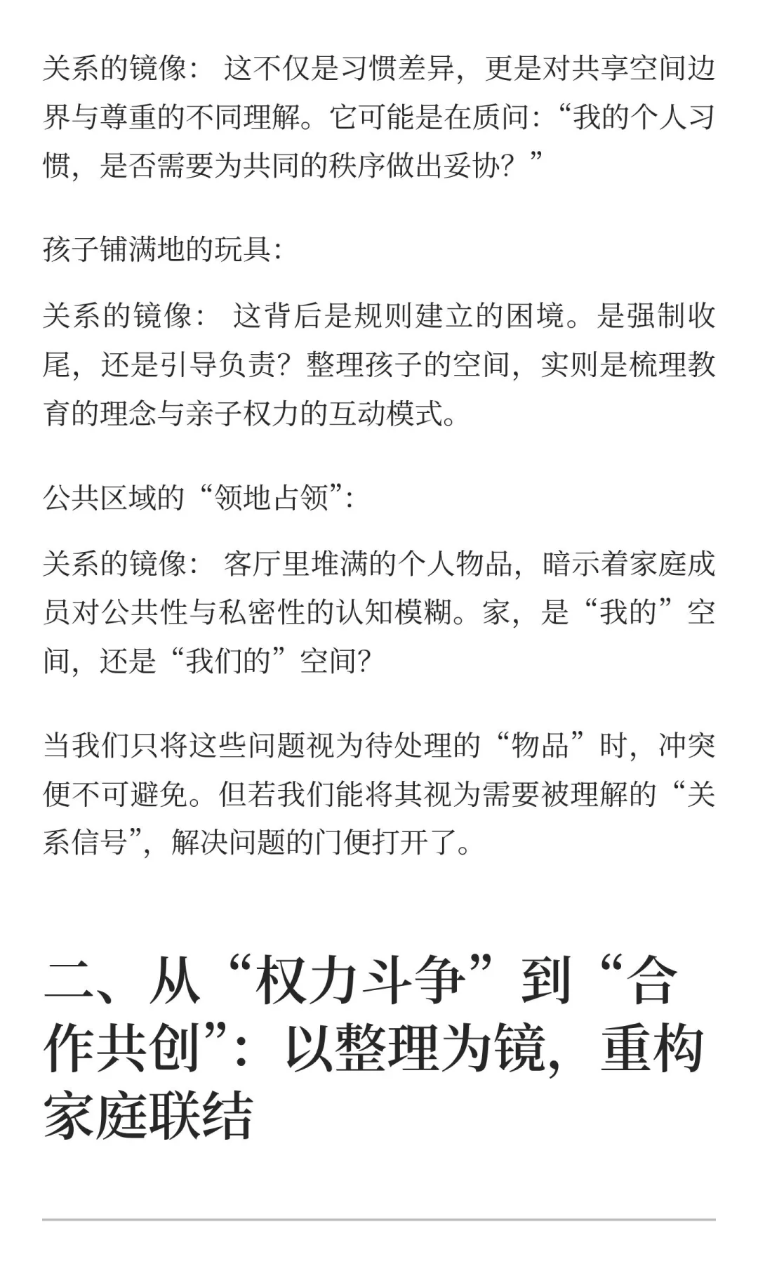 整理，是一次对家庭关系的温柔审视