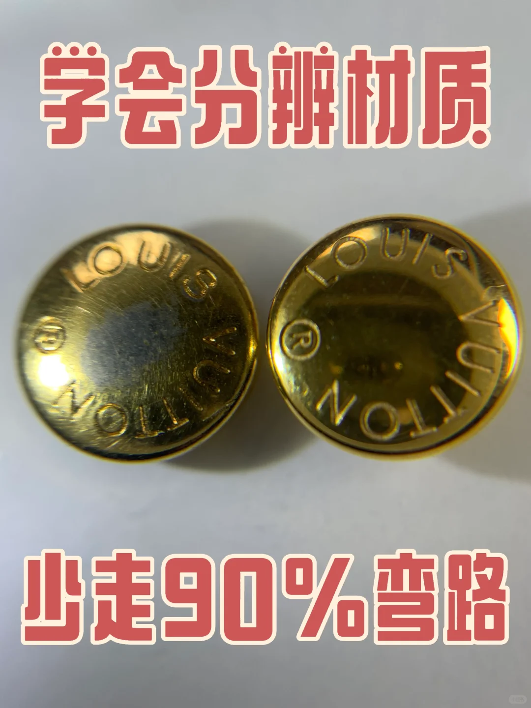 学会分辨钢五金就避开大部分普通货。