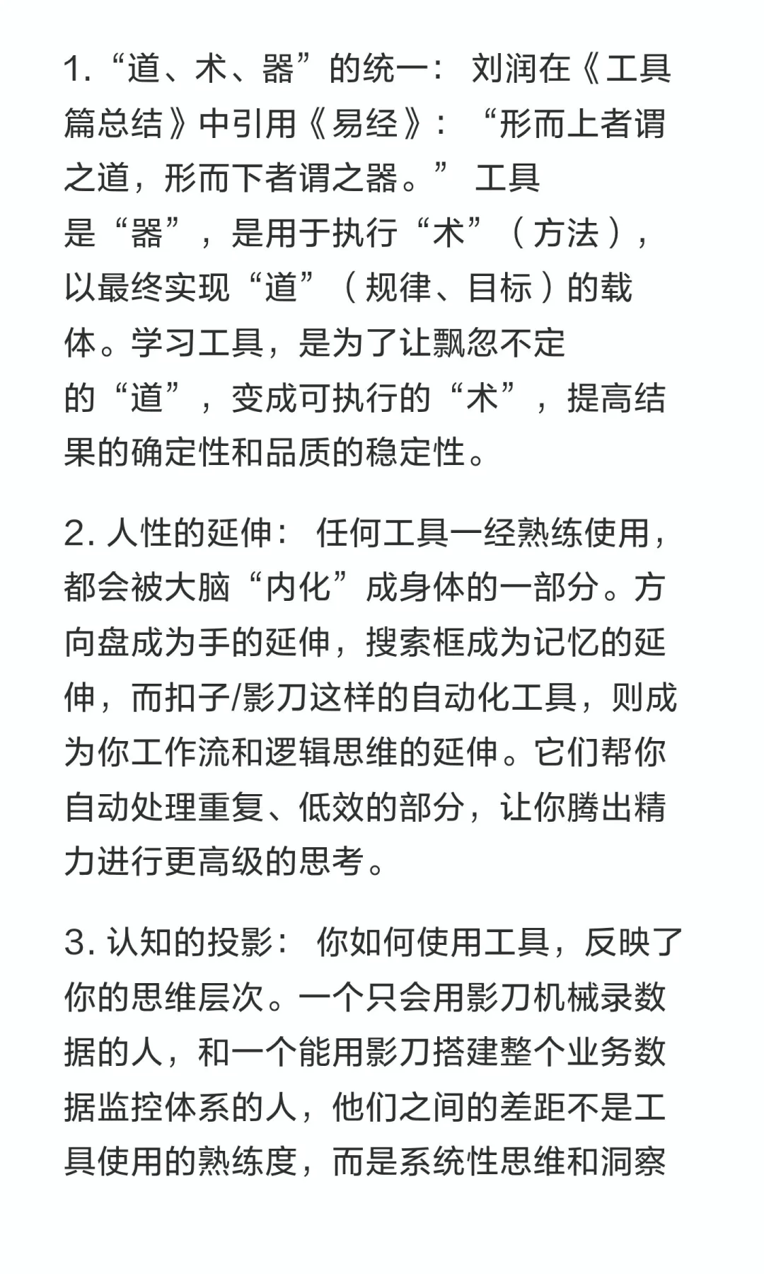 如何精通一个工具的使用，例如影刀扣子