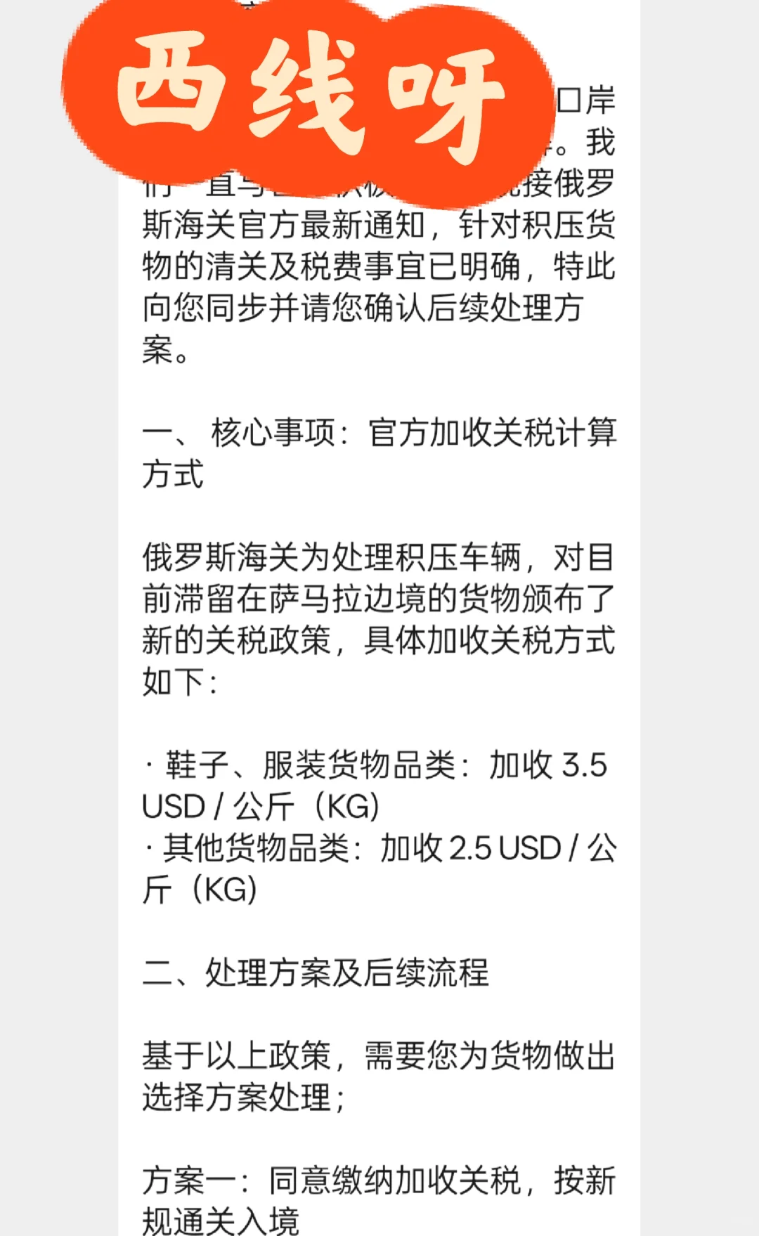 西线，不同物流发的通知一个字不差