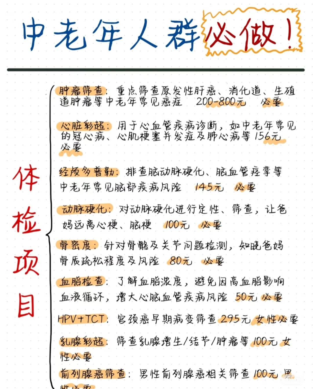 父母过了50岁，体检漏掉这些等于白做！