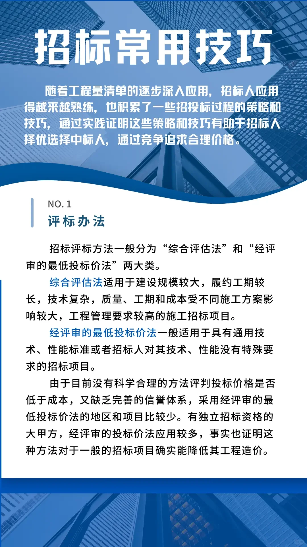 超全工程项目常用招标技巧！一定要码住