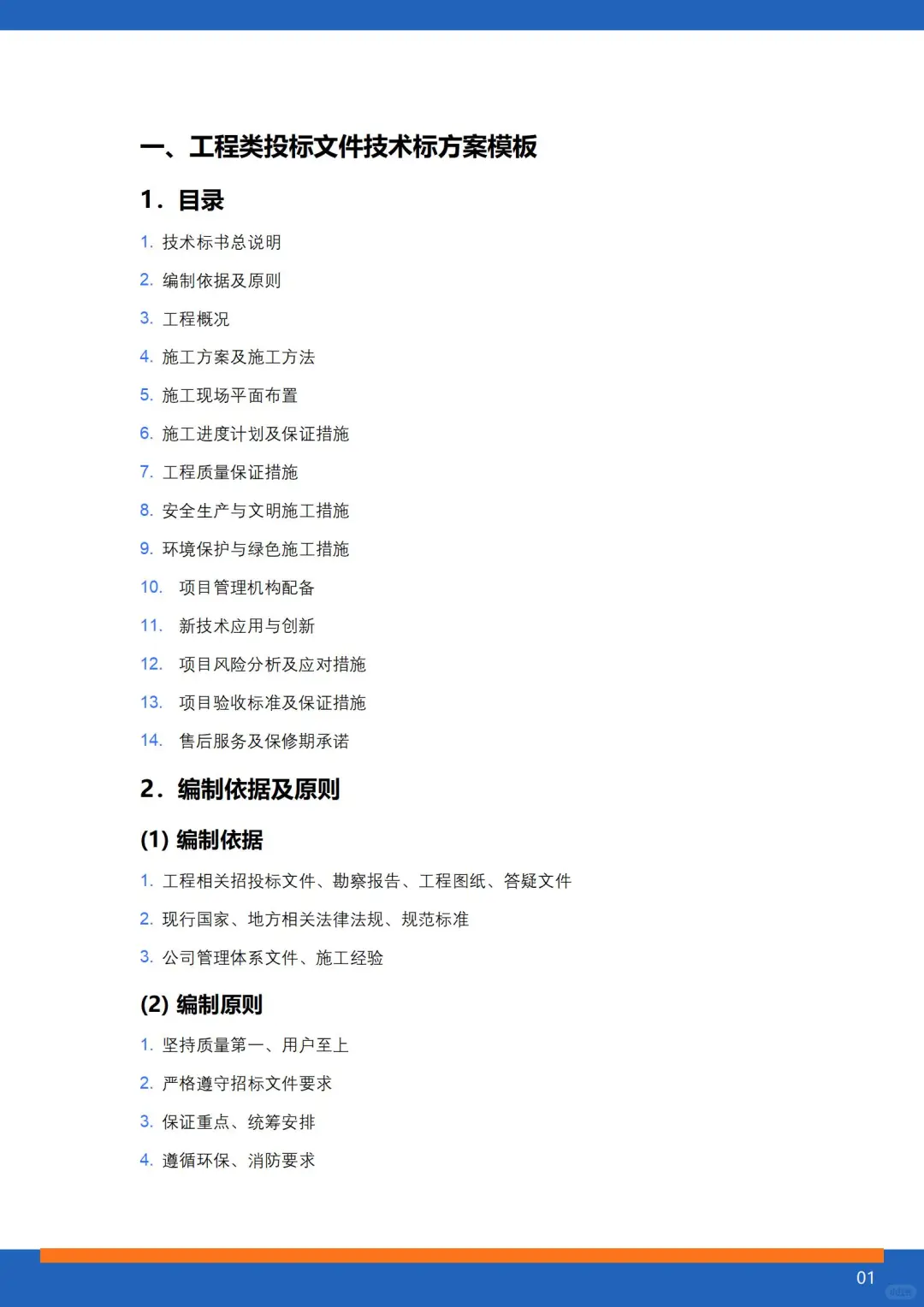 ✅高分技术标书（工程类），就这么写！