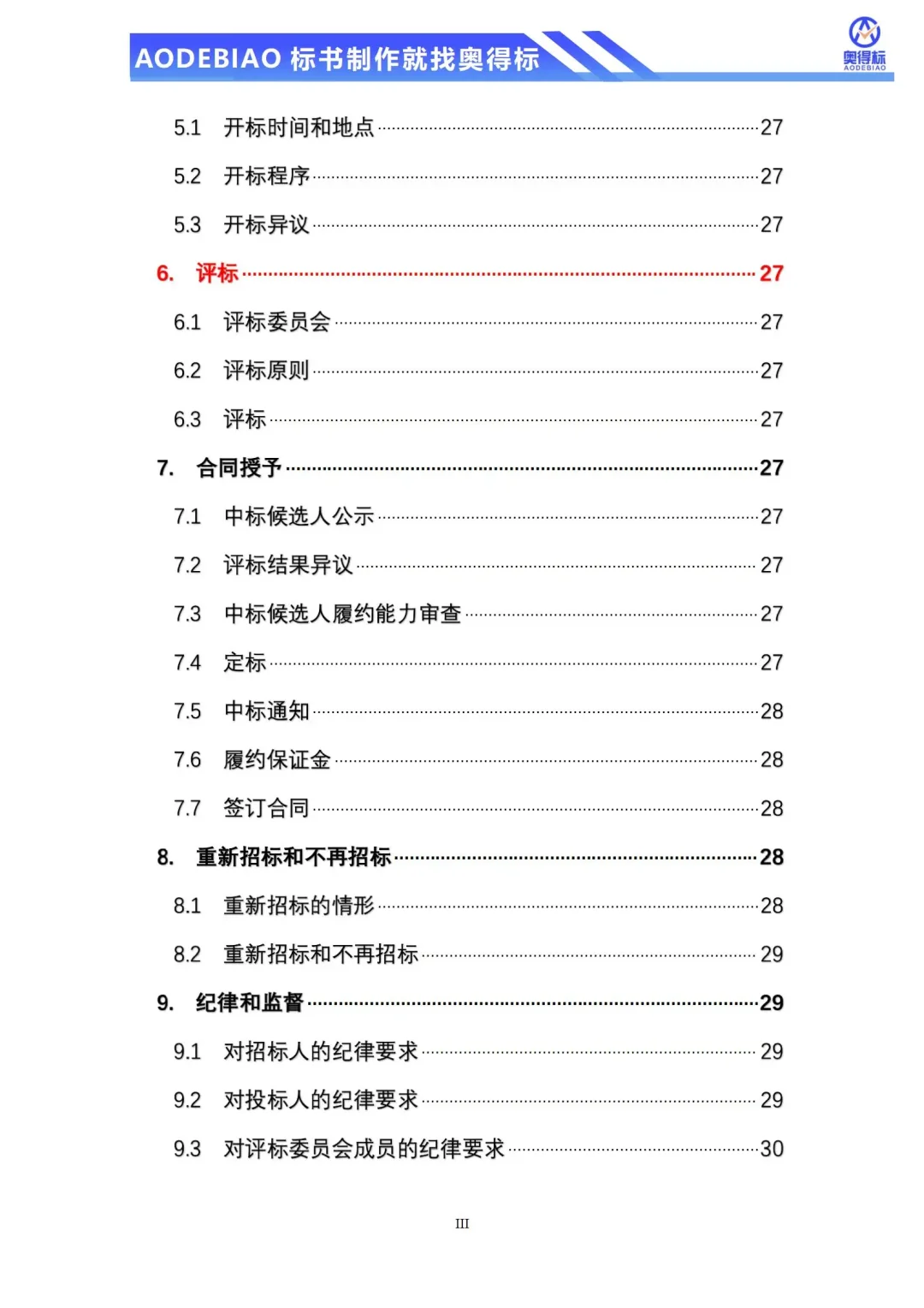 配电工程招标文件不会写,专业团队来帮你~