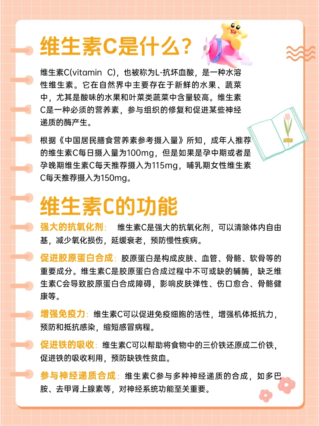 维生素C,看这一篇就够了!?