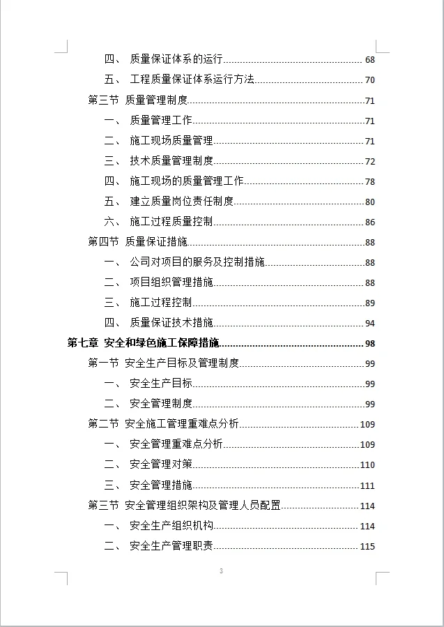 建筑物拆除工程施工组织设计投标方案(387)