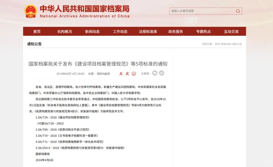 泛微·文书定建设项目档案管理方案