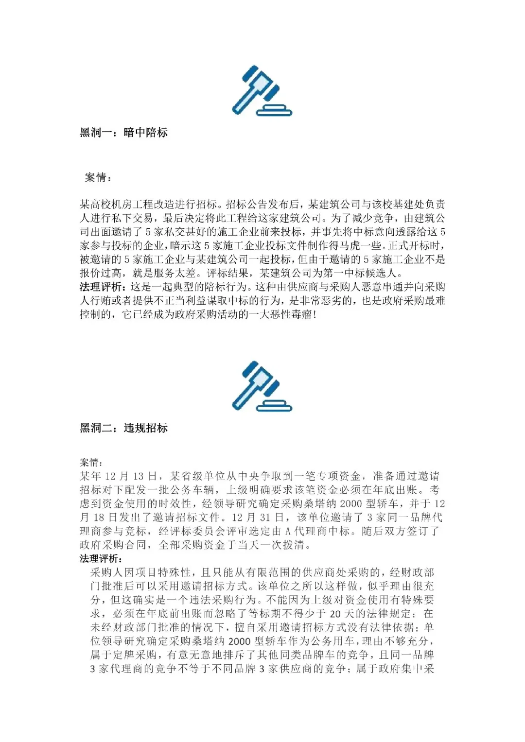 10个采购招投标的案例分析