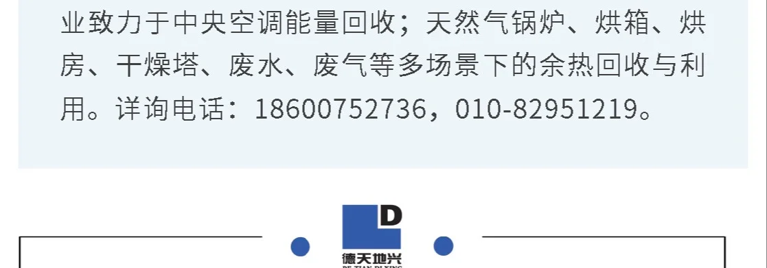 【项目案例】某厂区工业节能热管换热器改造